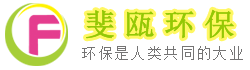 过滤布_无纺布_无纺过滤布生产厂家_斐瓯环保科技(上海)有限公司